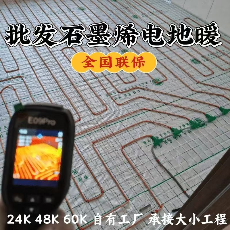 七台河 石墨烯电地暖公司哪家好？合理报价深度解析